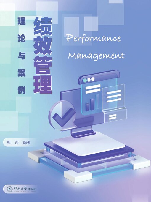 Cover image for 绩效管理